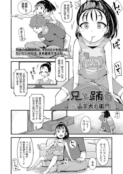 兄と踊る