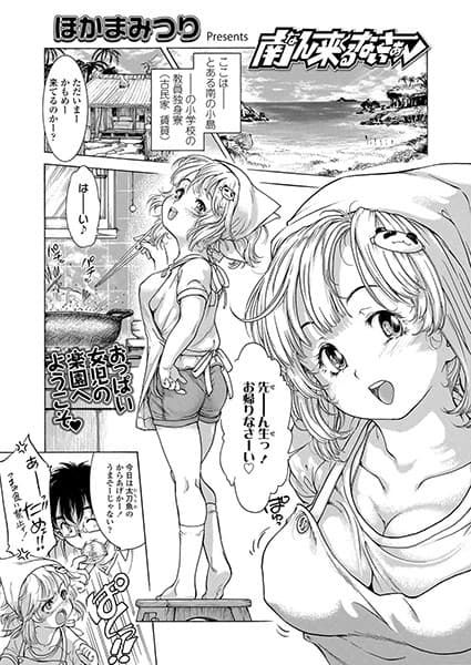 南ん来るないさぁ〜