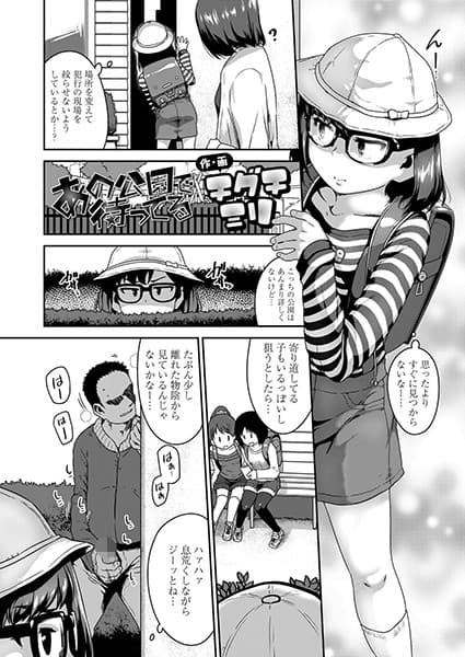 あの公園で待ってる