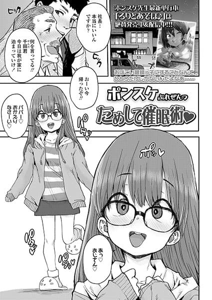 ためして催●術