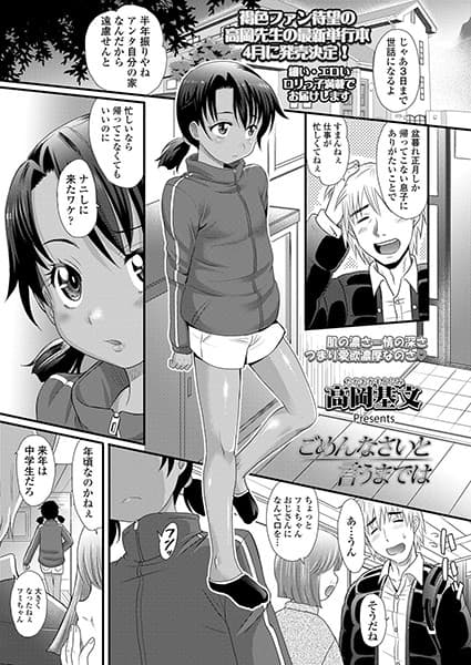 ごめんなさいと言うまでは