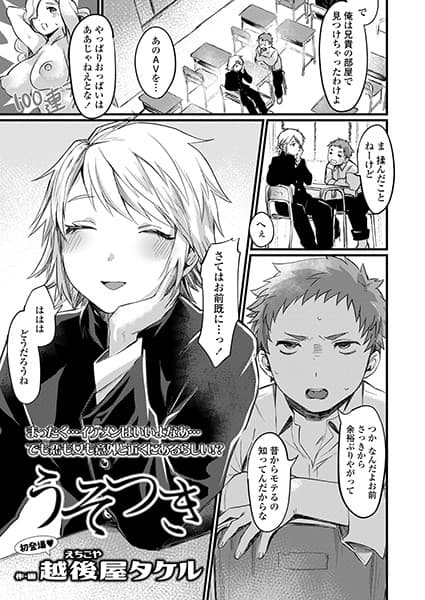 うそつき