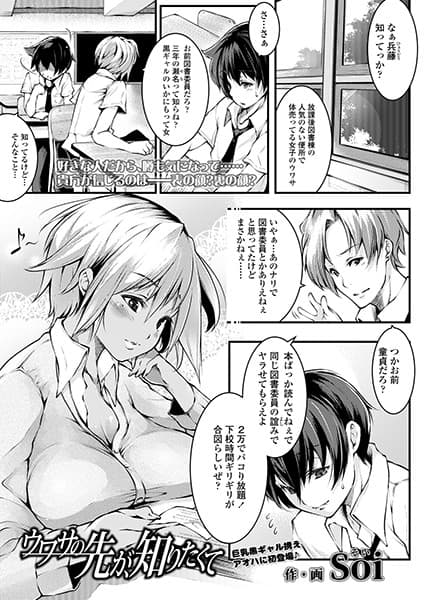 ウワサの先が、知りたくて