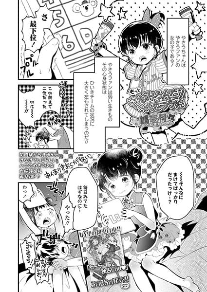 もっと星をみるんだ！やきうちゃん