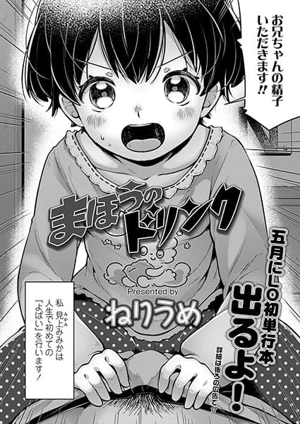 まほうのドリンク