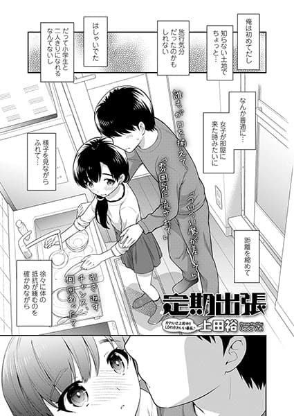 定期出張