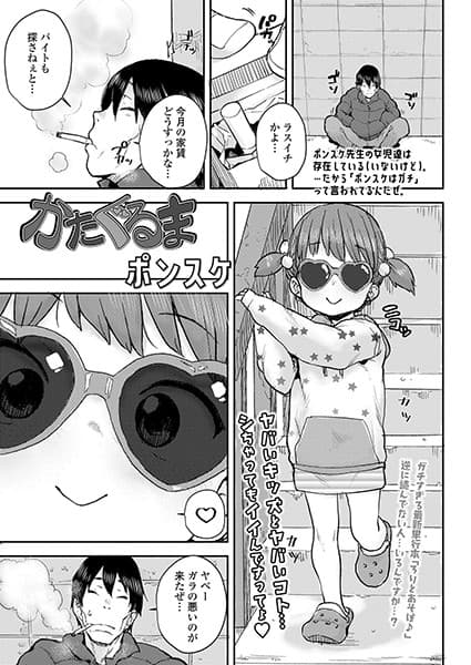 かたぐるま
