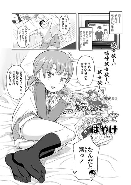 妹心と春の空