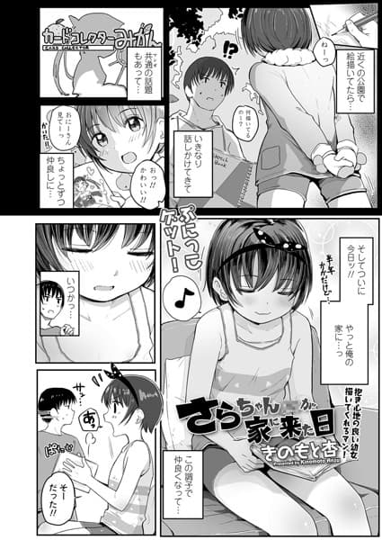 さらちゃん（××）が家に来た日
