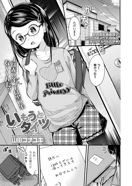 いもうとタイツ