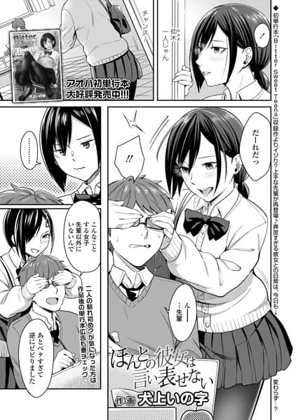 ほんとの彼女は言い表せない