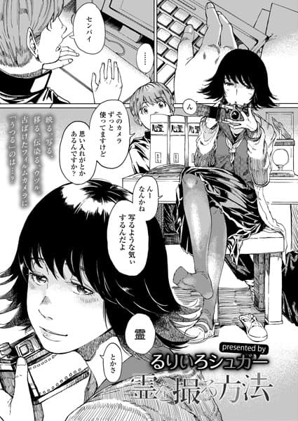 霊を撮る方法