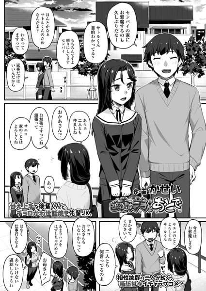 ご褒美はあとで