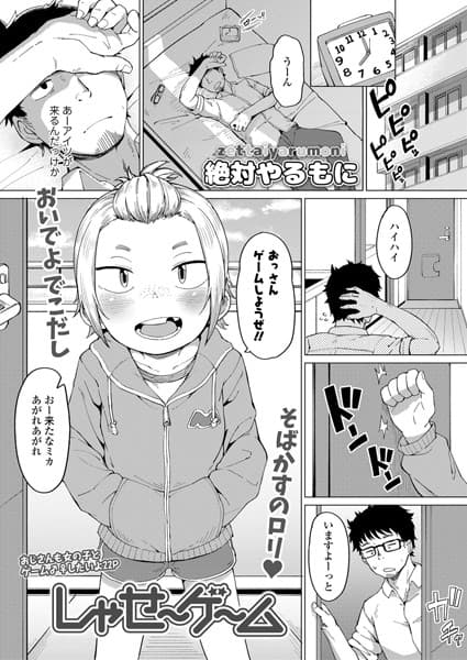 しゃせーゲーム