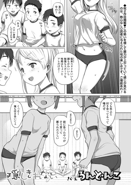 隠しきれない