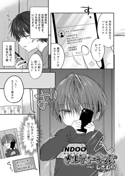 メルティーキッズ