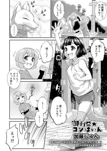 御利益☆コンばいん