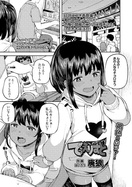 でぅえりすと