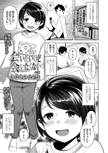 会いたいけど会いたくない
