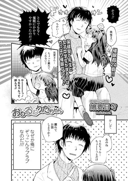 おひるねうたちやん
