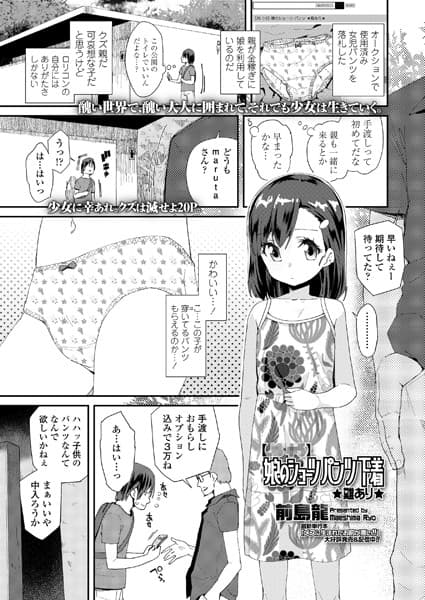 【×× ××】 娘のショーツ パンツ 下着 ★難あり★