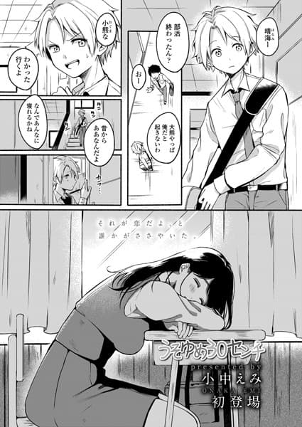 うそゆめ30センチ