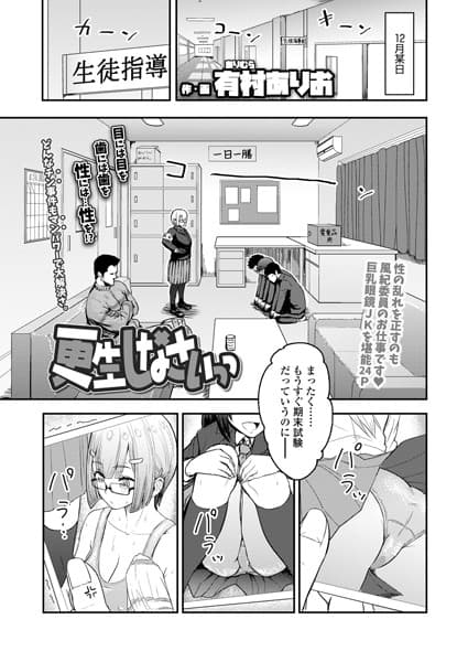 更生しなさいっっ