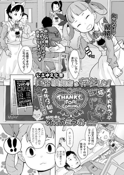 公立〇文化祭風俗模擬店は存在した！！