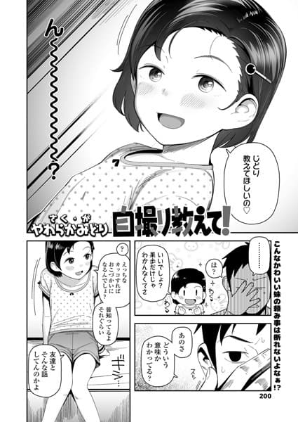 自撮り教えて！