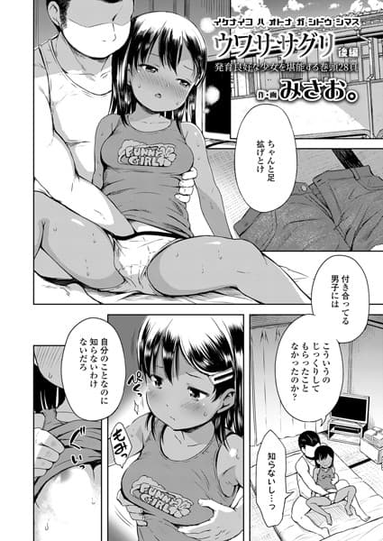 ウワササグリ 後編