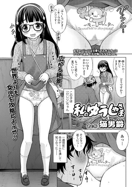 私のゆうしゃさま