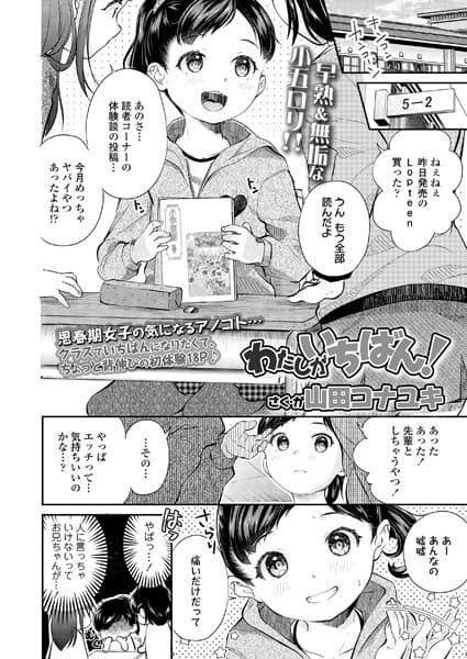わたしがいちばん！