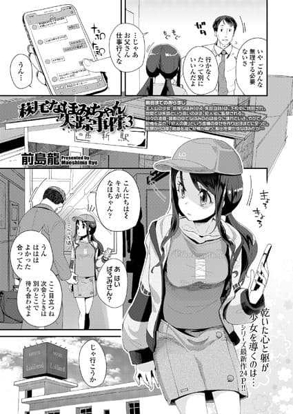 萩尾なほみちゃん失踪事件 3