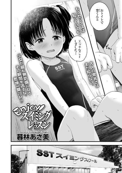 Enjoy！スイミングレッスン