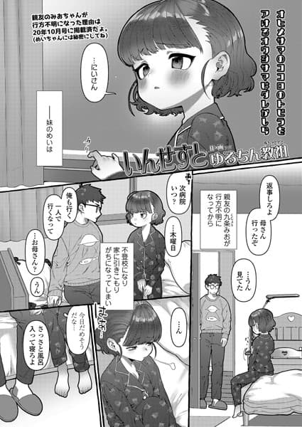 いんせすと