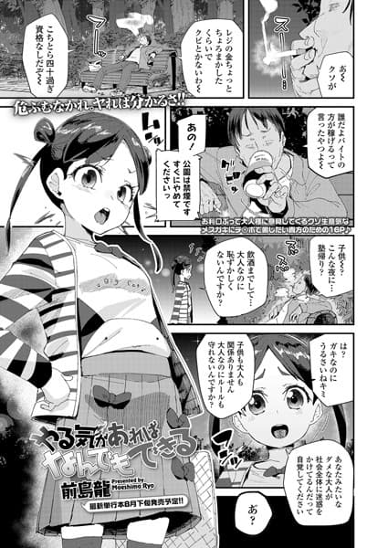 やる気があればなんでもできる