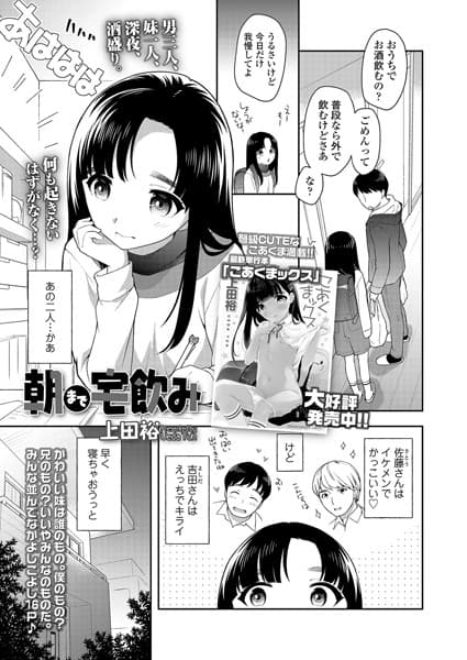 朝まで宅飲み