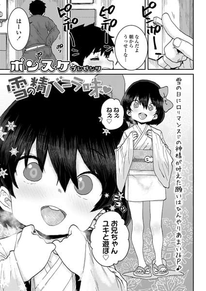 雪の精バニラ味