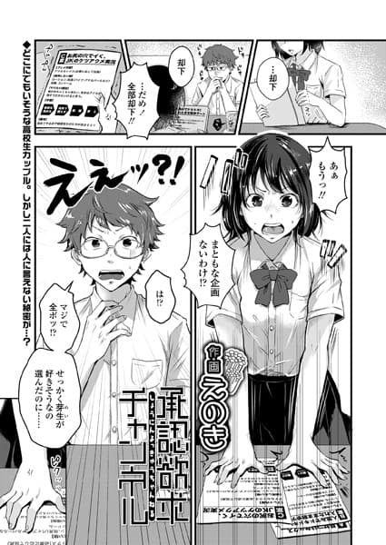 承認欲求チャンネル
