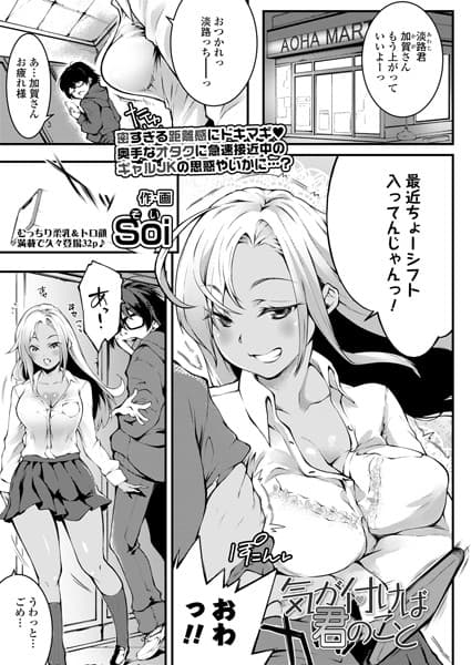 気が付けば君のこと
