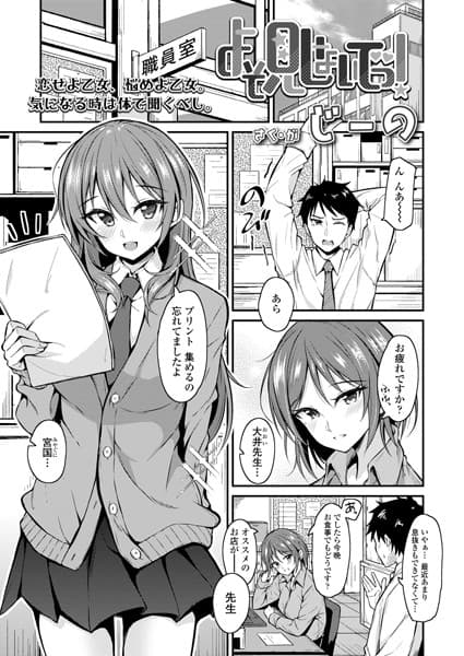 よそ見しないでっ！