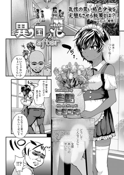異国の花 after