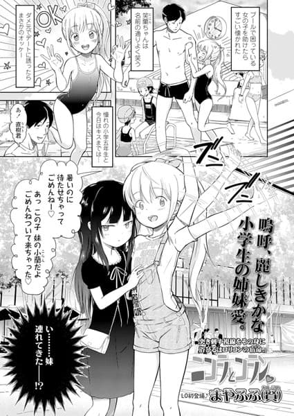 ニコラとコラン