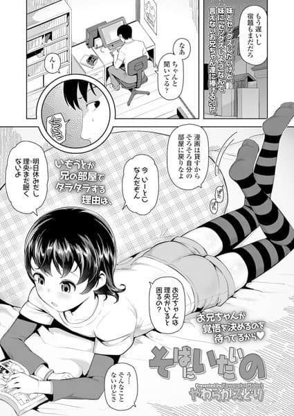 そばにいたいの