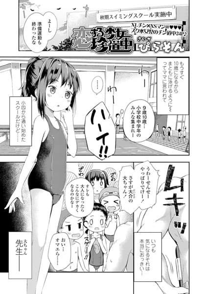 恋する少女 珍道中