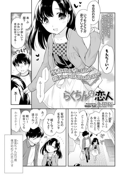 らくちんな恋人