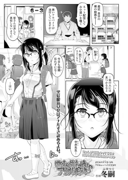 地味なメガネっ娘はアナル好き♪