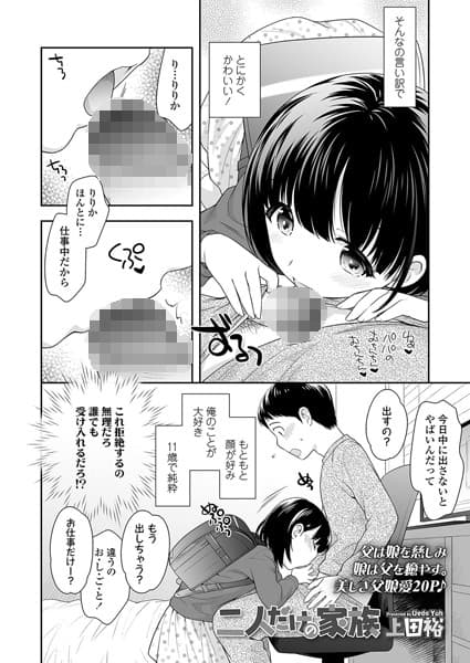二人だけの家族