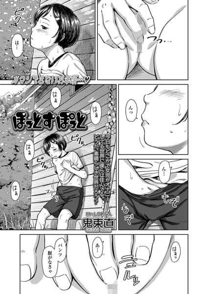 ほっとすぽっと