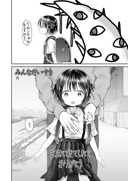 生まれてきてくれてありがとう